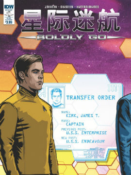 星际迷航：Boldly Go